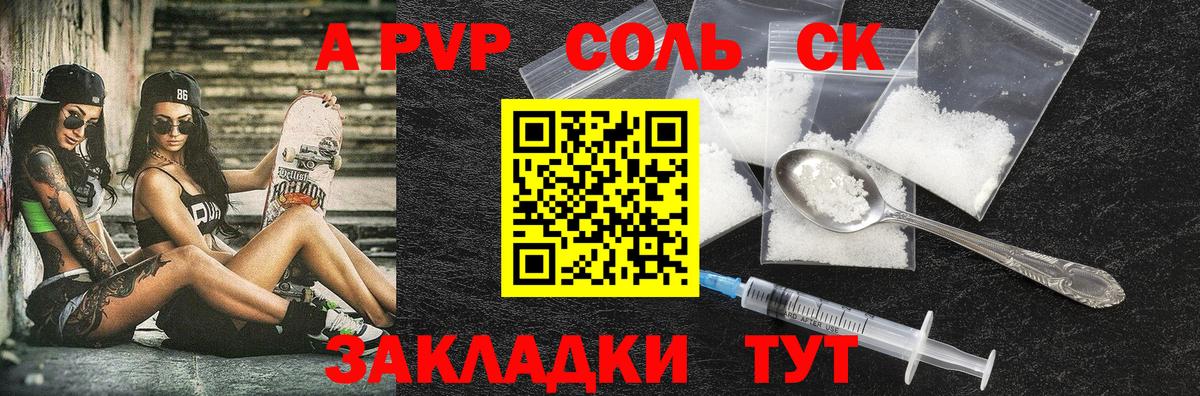 А ПВП  APVP VHQ  Alpha PVP мука  Белгород  Вход с VPN  Альфа ПВП кристаллы 