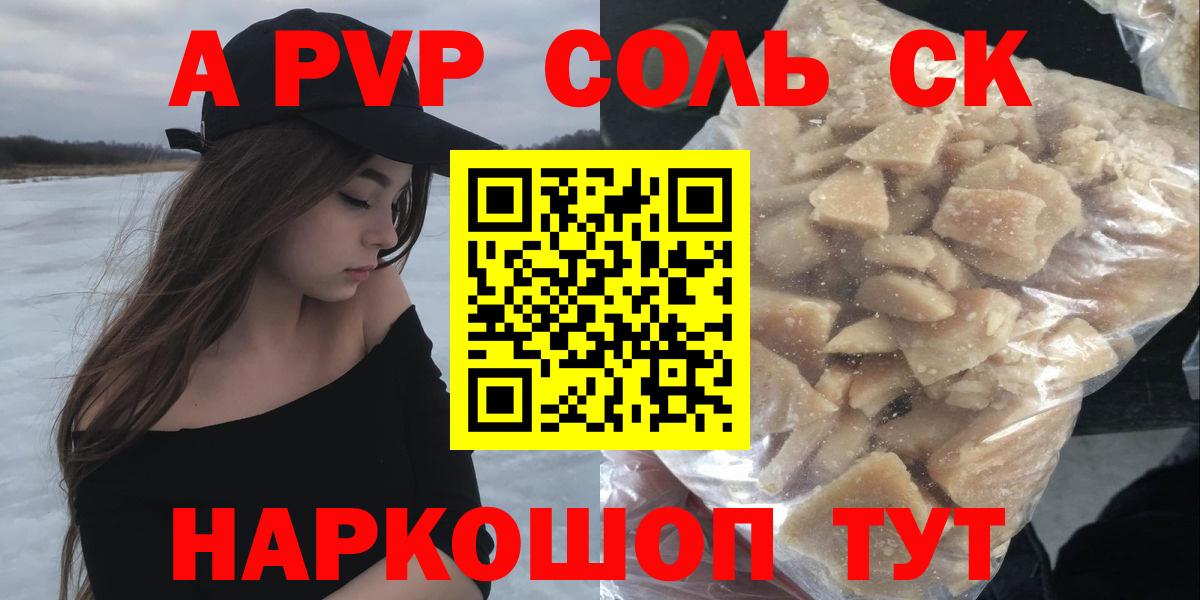 А ПВП Соль Белгород