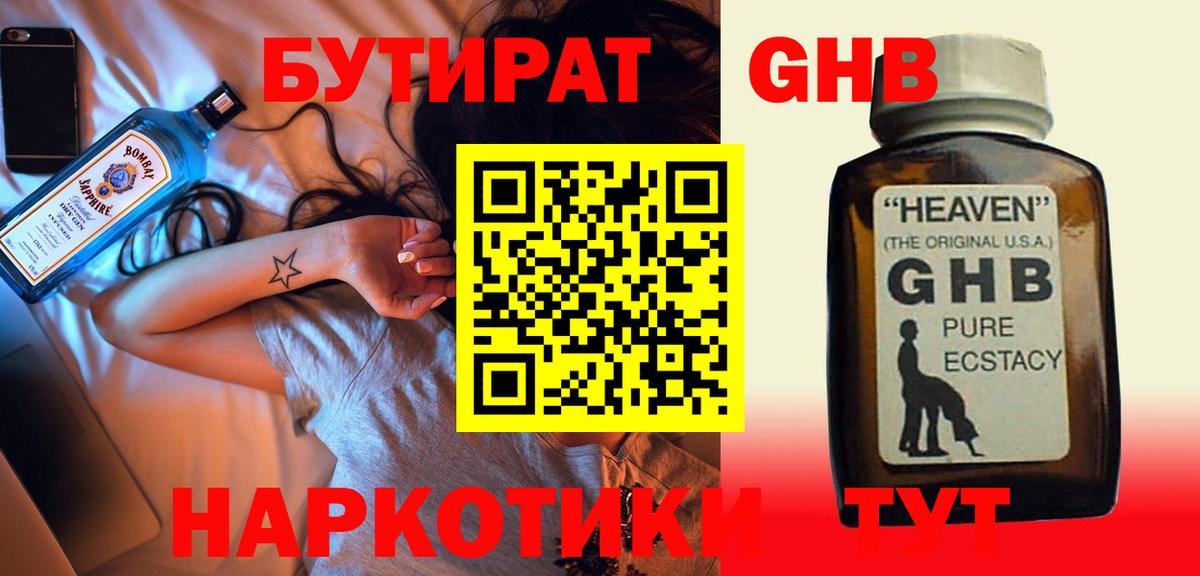 Бутират 1.4BDO  Вход с VPN  Белгород 