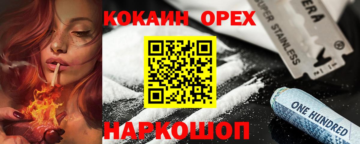 Кокаин VHQ Белгород