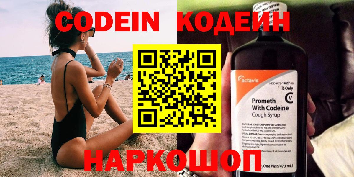 Codein Purple Drank  Вход с VPN  Белгород 