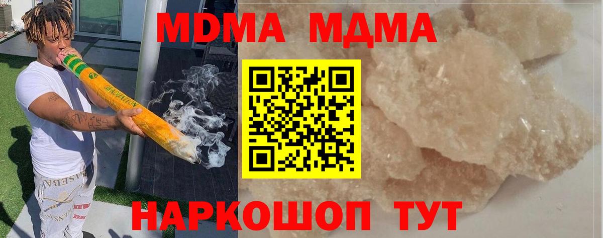 МДМА кристаллы Белгород