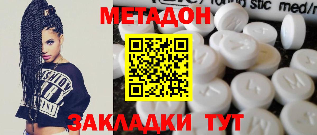 МЕТАДОН methadone  Вход с VPN  Белгород  Метадон мёд 